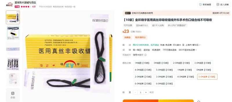晓宇医用真丝非吸收缝合线5-0#线束【10袋】（组） - 玖梧精选