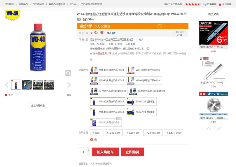WD-40除锈剂350ml多用途产品（瓶） - 玖梧精选