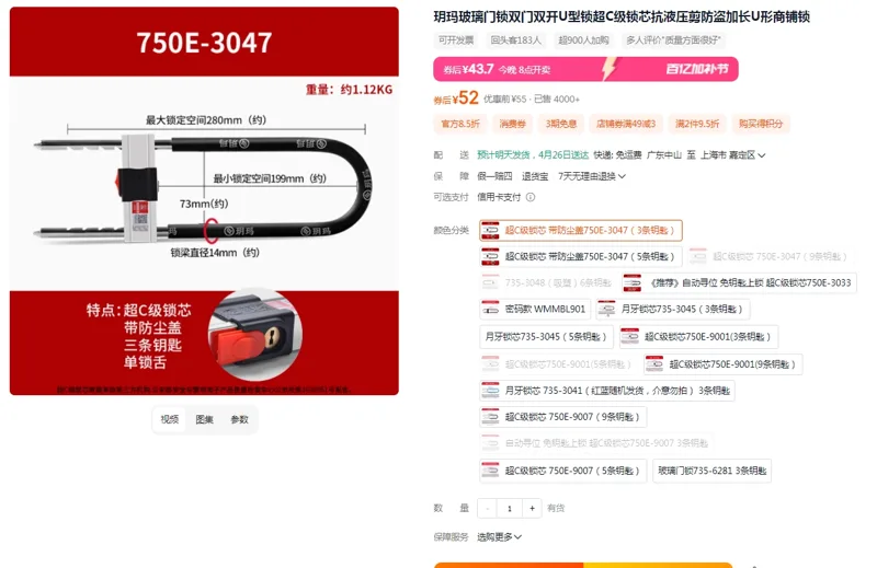 玥玛玻璃门锁超C级锁芯 带防尘盖750E-3047（3条钥匙）（把） - 玖梧精选