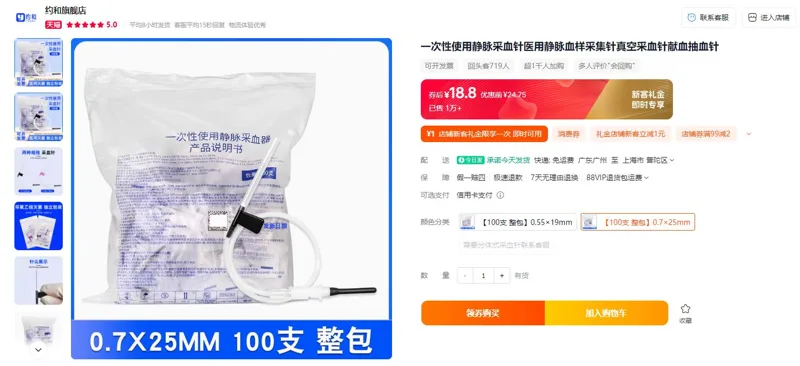 成武赛诺【100支整包】0.7×25mm一次性使用静脉采血针 - 玖梧精选