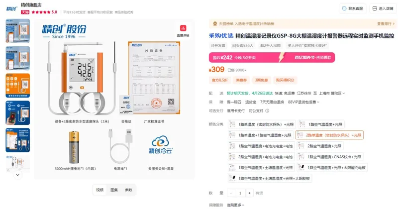 精创温湿度记录仪GSP-8系列2路单温度（密封防水探头）+光照（个） - 玖梧精选