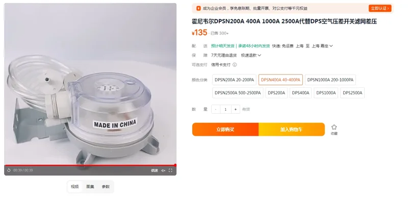 霍尼韦尔代替DPS空气压差开关滤网差压DPSN400A 40-400PA（个） - 霍尼韦尔