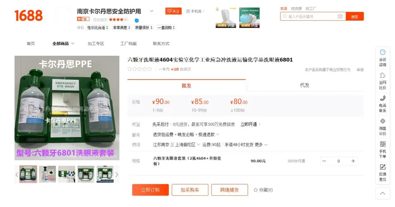 六颗牙紧急冲肤洗眼液套装（2瓶+升级挂板）6801（1套） - 玖梧精选