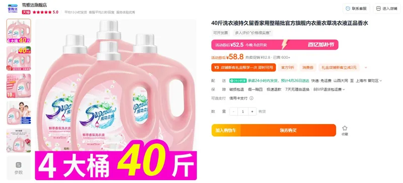 雪雅洁40斤洗衣液薰衣草香（5L*4桶/组） - 玖梧精选
