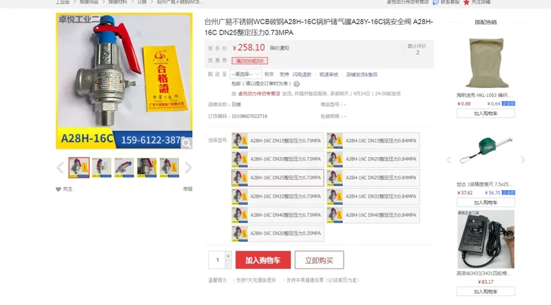 广易不锈钢WCB碳钢安全阀A28H-16C/DN25整定压力0.73MPA（个） - 美国3M