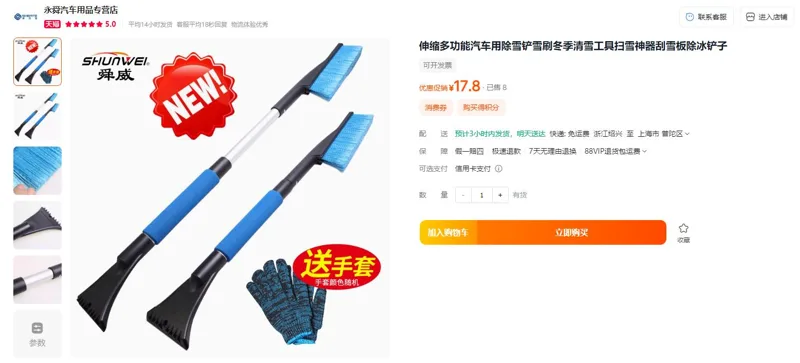 舜威多功能冰铲雪刷组合-可伸缩柄（个） - 玖梧精选