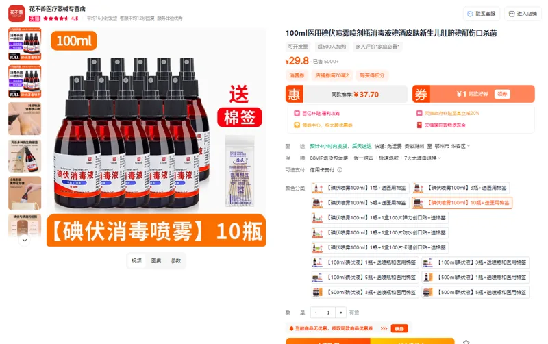 邦可慧医用碘伏【碘伏喷雾100ml】10瓶+送医用棉签（组） - 玖梧精选
