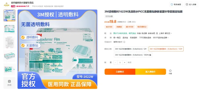 3M-1622W透明敷料（4.4x4.4cm）10片（组） - 美国3M