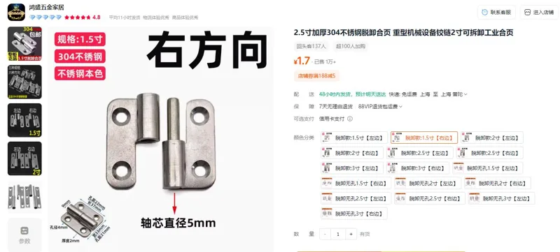 鸿盛五金脱卸款:1.5寸【右边】304合页（个） - 玖梧精选