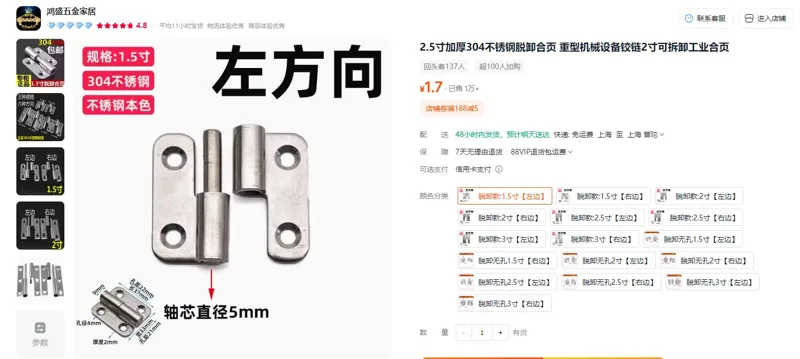 鸿盛五金脱卸款:1.5寸【左边】304合页（个） - 玖梧精选