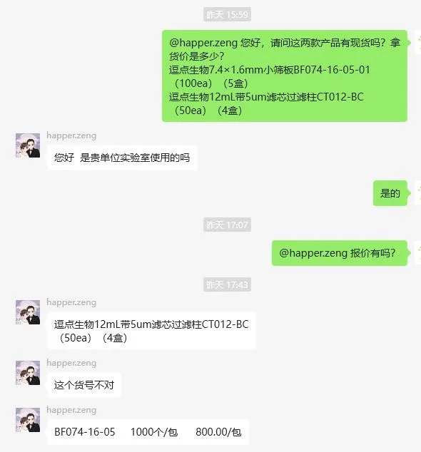 逗点生物7.4×1.6mm小筛板BF074-16-05-01（1000个/包） - 玖梧精选