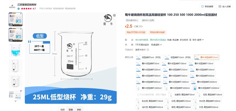 蜀牛低型烧杯25ml/个 - 蜀牛