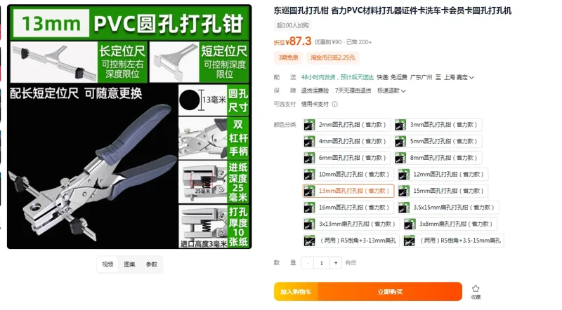 东巡13mm圆孔打孔钳（省力款）（把） - 美国3M