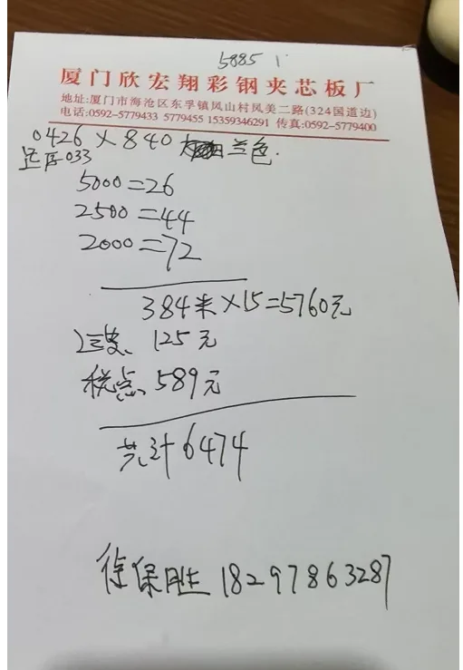 厦门欣宏翔彩钢瓦5米（块） - 玖梧精选
