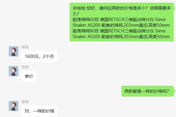 德国RETSCH振荡筛网60目（个） - 玖梧精选