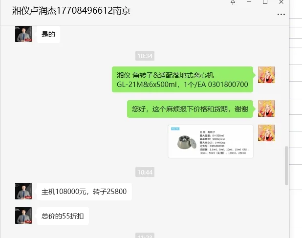 湖南湘仪落地式离心机&6*500ml角转子GL-21M/套 - 湘仪