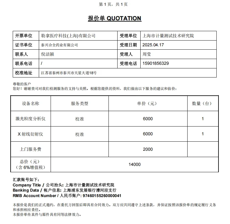 激光粒度分析仪校准费用（台） - 上海计量院