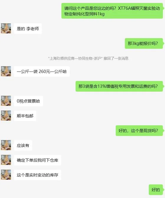 协同医药XT76A辐照灭菌实验动物定制纯化型饲料1kg（袋） - 玖梧精选