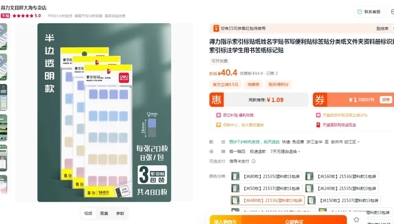 得力指示索引标贴21536(塑料款)3包装（480枚/件） - 得力