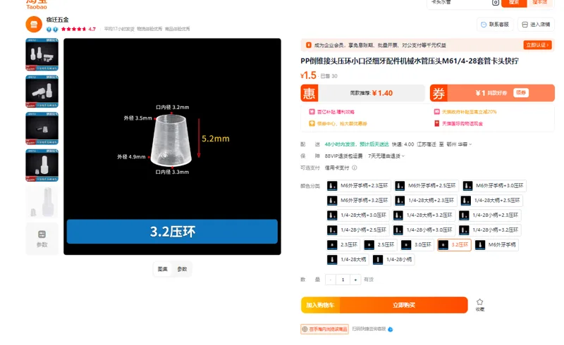 宿迁PP倒锥接头3.2压环（个） - 玖梧精选