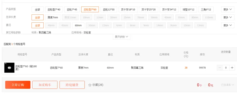 聚四氟乙烯齿轮定制八齿7*60mm耐180度（个） - 玖梧精选