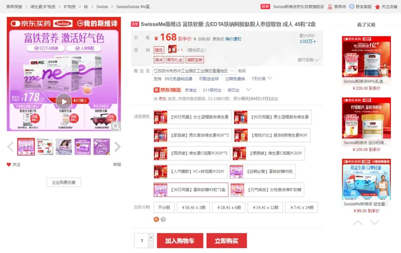 SwisseMe斯维诗富铁软糖45粒*2盒（组） - 玖梧精选