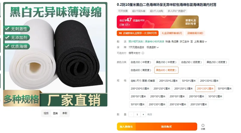华谊唐泰海绵黑色60D（高密度）200*150*2厘米（个） - 玖梧精选