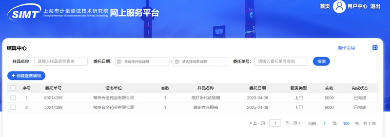 稳定性光照箱校准费用（台） - 上海计量院