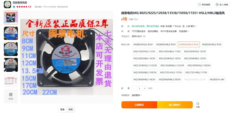 闽泉电机MQ9225HSL2-9CM轴流风扇（个） - 玖梧精选