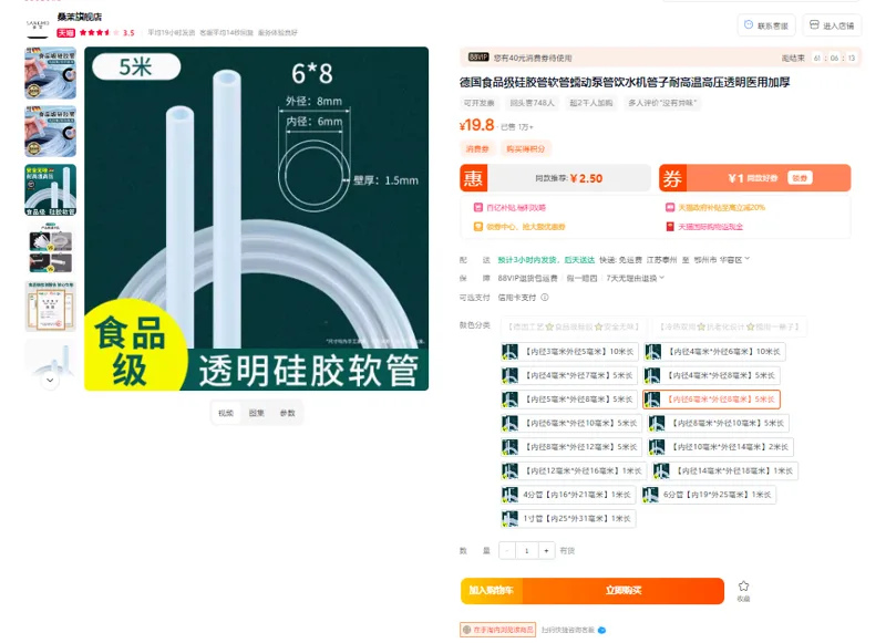 桑茉德国食品级硅胶软管内径6mm外径8mm,5米长（根） - 玖梧精选