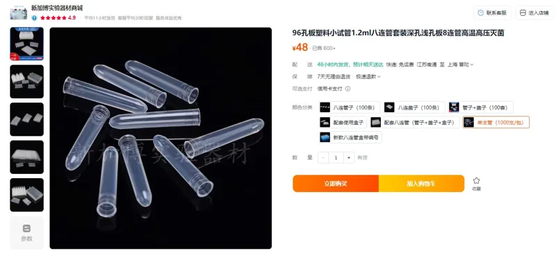 杰诺克塑料小试管单支管（1000支/包） - 玖梧精选