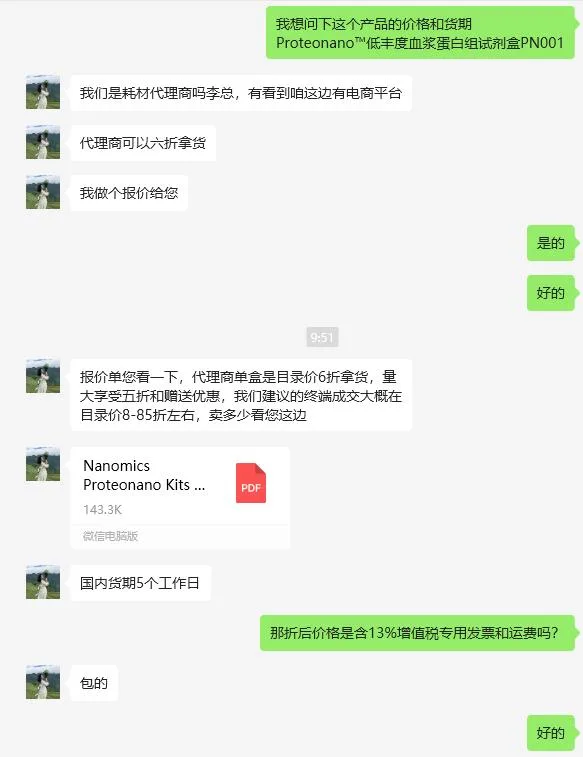 Proteonano™纳米磁珠富集低丰度血浆蛋白组试剂盒PN001-3（48test/盒） - 玖梧精选