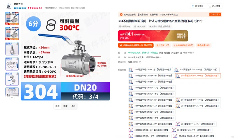 管件先生304不锈钢耐高温球阀二片式内螺纹DN20=6分 【耐高温300度】个 - 玖梧精选