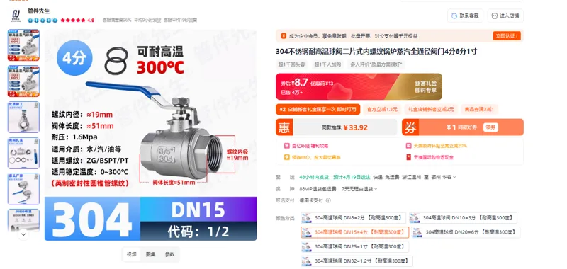 管件先生304不锈钢耐高温球阀DN15=4分 【耐高温300度】（个） - 玖梧精选