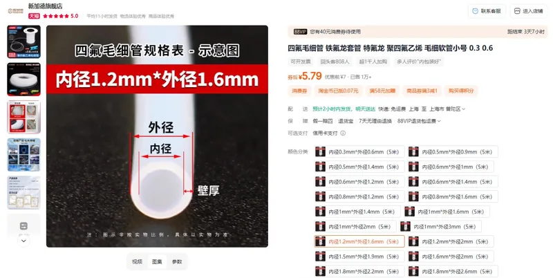 新加德特氟龙毛细管内径1.2mm*外径1.6mm（5米）（根） - 玖梧精选
