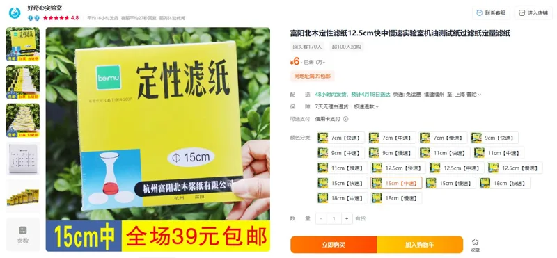 富阳北木定性滤纸15cm【中速】100张（盒） - 玖梧精选