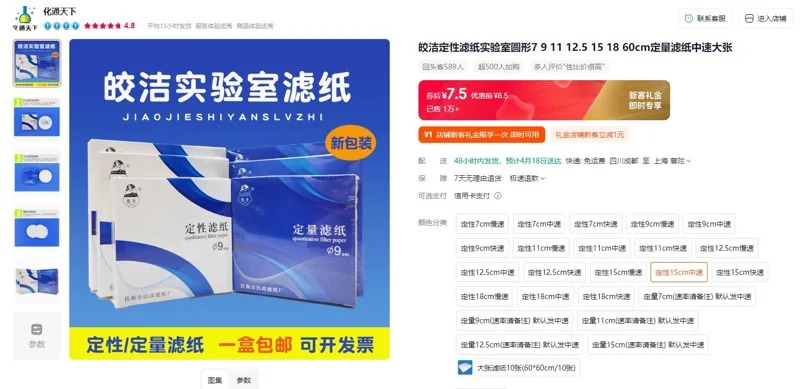 皎洁定性15cm中速滤纸100片（盒） - 玖梧精选