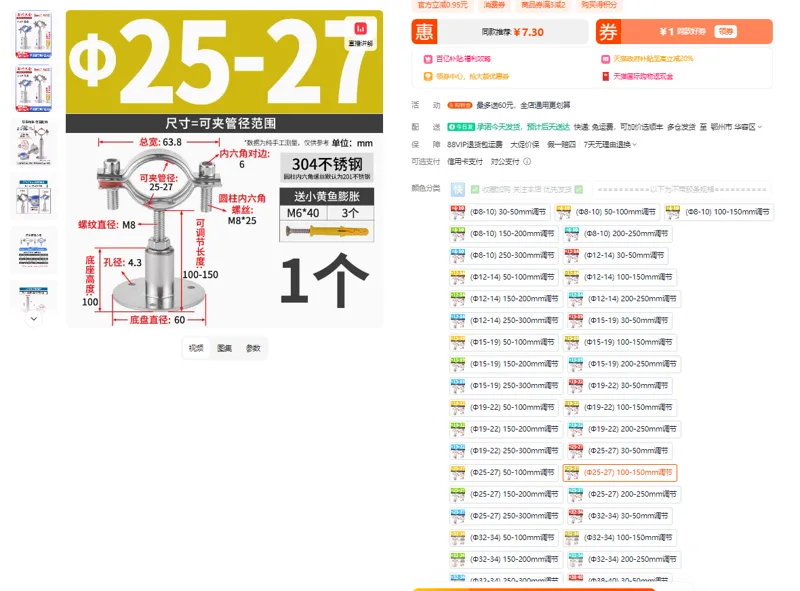 劲功304不锈钢管支架（直径25-27）100-150mm可调节（个） - 玖梧精选