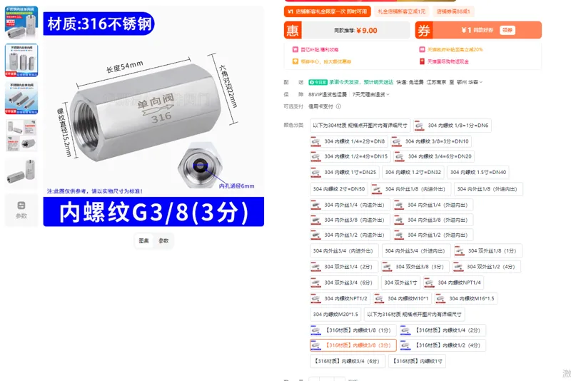 YORNRIEY/永睿单向阀316不锈钢内丝单向阀内螺纹G3/8（3分）个 - 玖梧精选