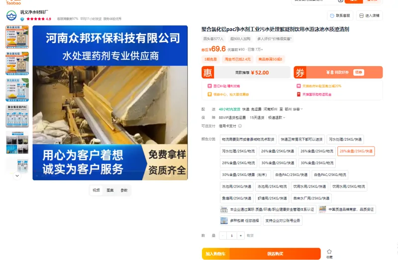 众邦聚合氯化铝pac净水剂含量28%，25公斤/袋 - 玖梧精选