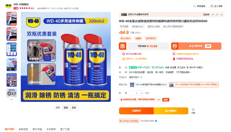 WD-40去锈除锈润滑剂220ml/瓶，2瓶装（组） - 玖梧精选