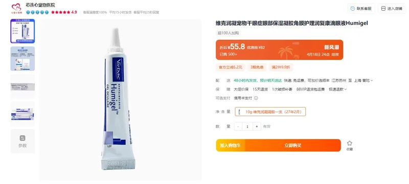 维克润凝Humigel宠物凝胶眼膏10g/支 - 玖梧精选