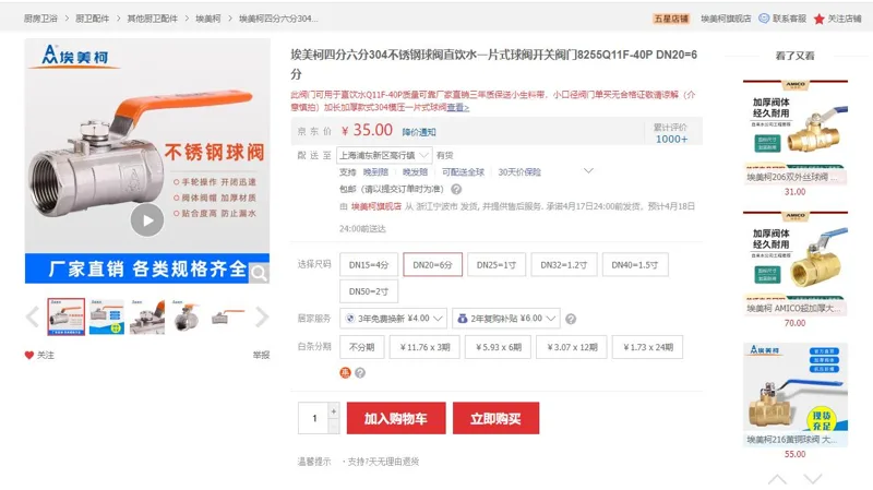 埃美柯DN20，PN40/Q11-40P不锈钢球阀（个） - 玖梧精选