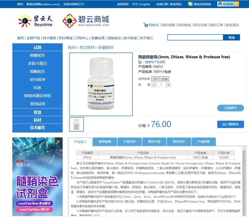 碧云天F6653陶瓷研磨珠(3mm)500个/瓶 - Beyotime/碧云天