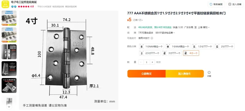不锈钢百叶合页平面铰链4寸777一个 - 玖梧精选