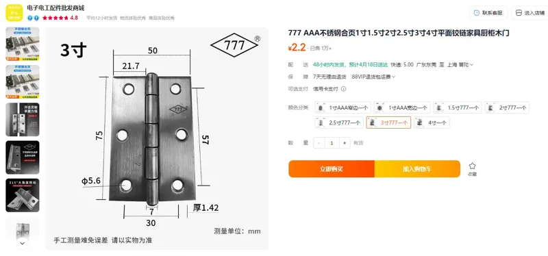 不锈钢百叶合页平面铰链3寸777一个 - 玖梧精选