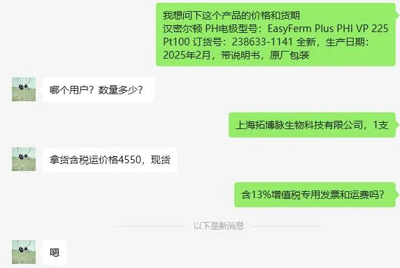 汉密尔顿PH电极238633-1141（支） - 玖梧精选