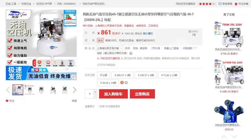 风豹无油气泵空压机45-7【550W-25L】标配（个） - 玖梧精选