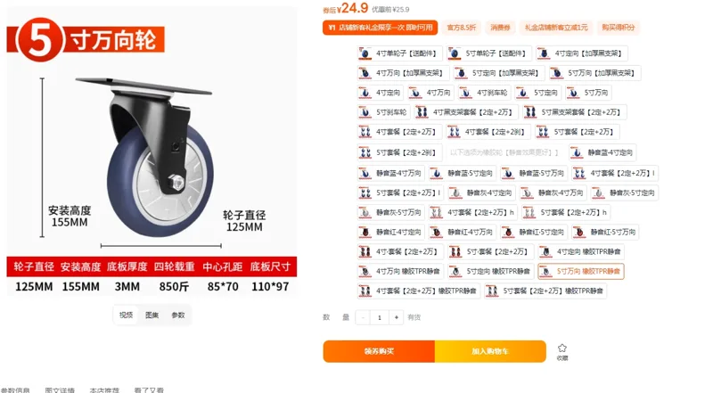 灵朗5寸万向橡胶TPR静音（个） - 玖梧精选