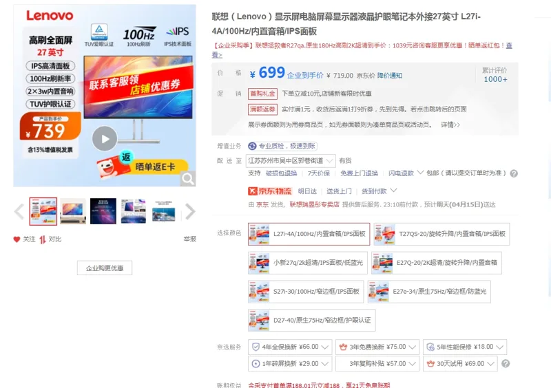 联想显示屏L27i-4A/100Hz/内置音箱/IPS面板（个） - 联想